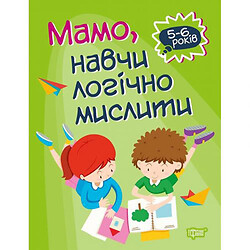 Книга "Домашняя академия. Мама, научи логически мыслить", укр, Торсинг