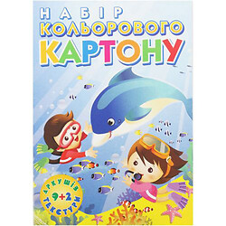 Кольоровий картон "Підводний світ", 9 кольорів А4