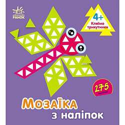Мозаика из наклейок: Треугольники. Для детей от 4 лет