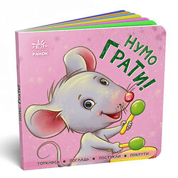 Книга контактная "Давай играть", Ранок