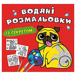 Водні забарвлення "Песик" (укр), Crystal Book