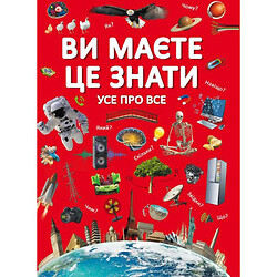 Книга "Вам потрібно це знати. Все про все" (укр), Crystal Book