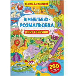 Книга "Виммельбух-раскраска: Дикие животные" (укр), Crystal Book