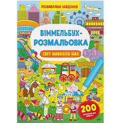 Книга "Виммельбух-раскраска: Мир вокруг нас" (укр), Crystal Book