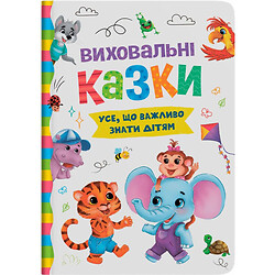 Книга "Виховальні казки. Усе, що важливо знати дітям", Crystal Book