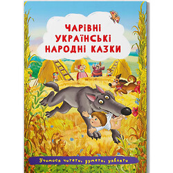 Книга "Волшебные украинские народные сказки" (укр), Crystal Book