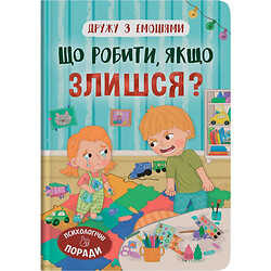 Книга "Дружу з емоціями. Що робити, якщо злишся?", Crystal Book