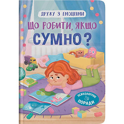 Книга "Дружу з емоціями. Що робити, якщо сумно?", Crystal Book