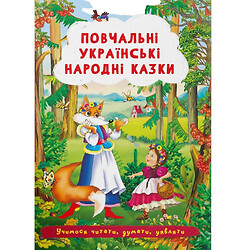 Книга "Обучающие украинские народные сказки", Crystal Book