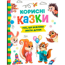 Книга «Корисні казки» (укр), Crystal Book