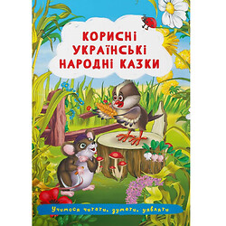 Книга «Корисні українські народні казки» (укр), Crystal Book