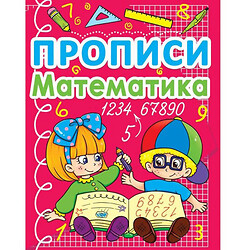 Книга «Прописи. Математика» (укр), Crystal Book