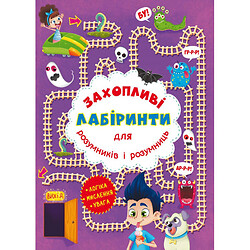 Книга "Увлекательные лабиринты для умников и умниц. В парке", Crystal Book