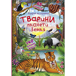 Книга з віконцями "Відкрий і дізнайся. Тварини планети Земля", укр, Crystal Book