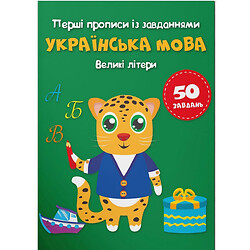 Прописи "Украинский язык. Заглавные буквы" (укр), Crystal Book