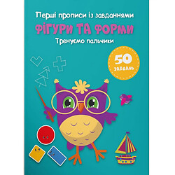 Прописи "Фигуры и формы. Тренируем пальчики" (укр), Crystal Book