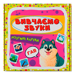 Розумні картки. Вивчаємо звуки. 30 карток, Crystal Book