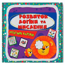 Розумні картки. Розвиток логіки та мислення. 30 карток (9786175474938), Crystal Book