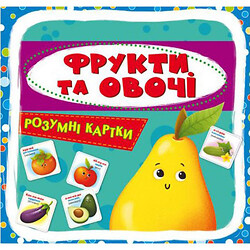 Розумні картки. Фрукти та овочі. 30 карток, укр, Crystal Book