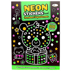 Книга-раскраска "Neon Stickers book: Потешное королевство", Апельсин