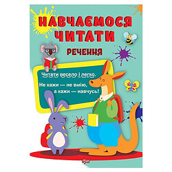 Книжка: "Учимся читать предложения" (укр), Торсинг