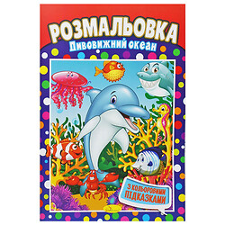 Розмальовка "Дивовижний океан", Апельсин