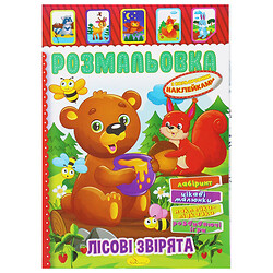 Розмальовка з наклейками "Лісові звірята" (укр), Апельсин