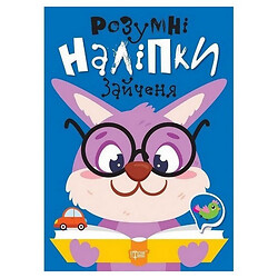 Книга: "Розумні наклейки Зайченя", Торсинг