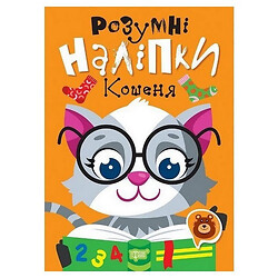 Книга: "Розумні наклейки Кошеня", Торсинг