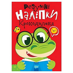 Книжка: "Умные наклейки Крокодильчик", Торсинг