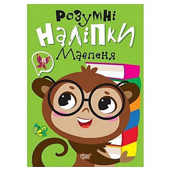 Книжка: "Умные наклейки Мартышка", Торсинг