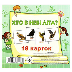 Набор карт (мини): Кто в небе летает, 18 карт (укр), Jumbi