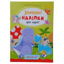 Книга дитяча "Улюблені наклейки для малюків: Чарівний світ", Апельсин