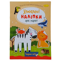 Книга детская "Любимые наклейки для малышей: Животные мира", Апельсин