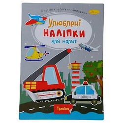 Книга дитяча "Улюблені наклейки для малюків: Техніка", Апельсин