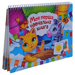 Книга "Busy Book (Бізібук) Моя перша книга", Експрес Удачі