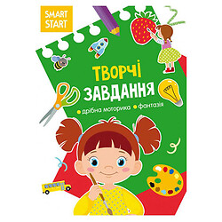 Книга "Smart Start. Творчі завдання", укр, Crystal Book