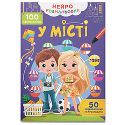 Книга "Нейророзмальовка. У місті. 100 нейроналіпок", Crystal Book