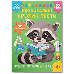 Книга "Розвивальні уроки і тести. Єнот. 92 наліпки", Crystal Book