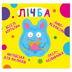 Книга-картонка "Веселі крутилки. Рахунок", укр, Crystal Book