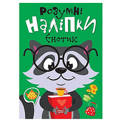 Книжка: "Розумні наліпки Єнотик", Торсинг