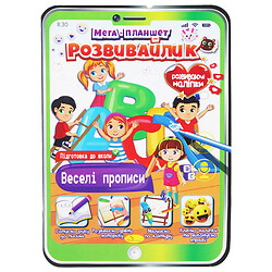 Мега планшет "Розвивайлик: Веселі прописи", укр, Апельсин