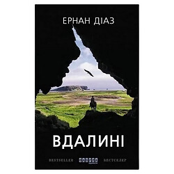 Книга видавництво ФАБУЛА Вдалині Ернан Діаз