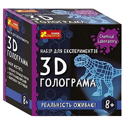 Набор для экспериментов "3D голограма", Ранок