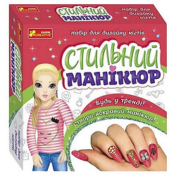 Стильний манікюр, Ранок