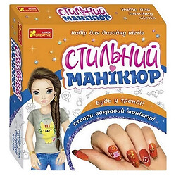 Стильний манікюр, Ранок