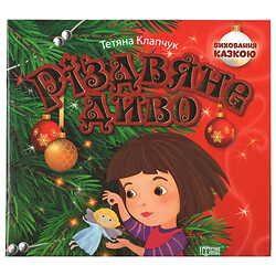 Книжка "Виховання казкою: Різдвяне диво", Торсинг