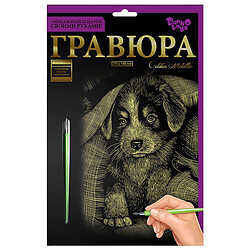 Гравюра "Golden Metallic: Щенок", А5, Dankotoys