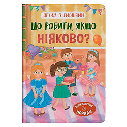 Книга "Дружу с эмоциями. Что делать, если неловко?", Crystal Book