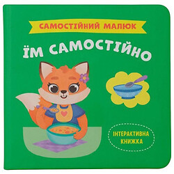 Книга "Самостоятельный малыш. Им самостоятельно", Crystal Book